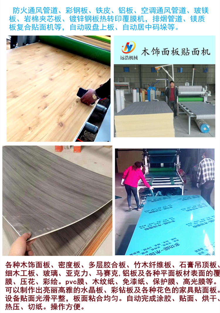 水泥防爆板镀锌板PVC覆膜机 防火皮铝皮平贴机 木饰面板贴纸机