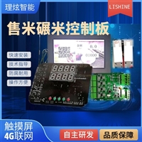 上海鲜米机主板 售米机主板 碾米机主板称重米售卖