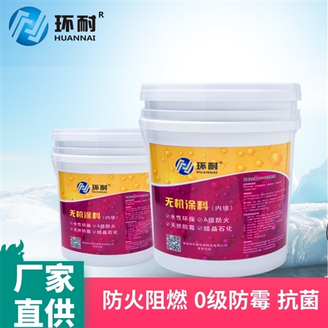 上海涂料 無機(jī)涂料 耐污墻面防霉 濟(jì)寧無機(jī)防火涂料 環(huán)耐