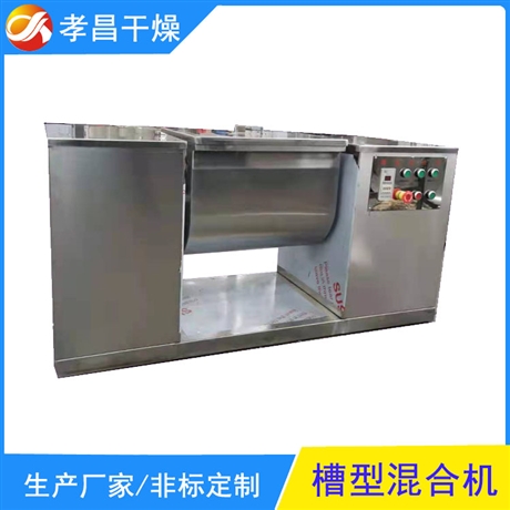 槽型混合机 卧式重型混料设备 100L粉状物料搅拌机