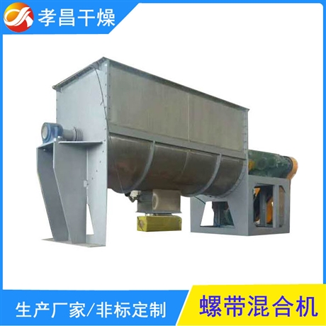螺带混合机 卧式浆叶搅拌设备 医药中间体粉体混料机
