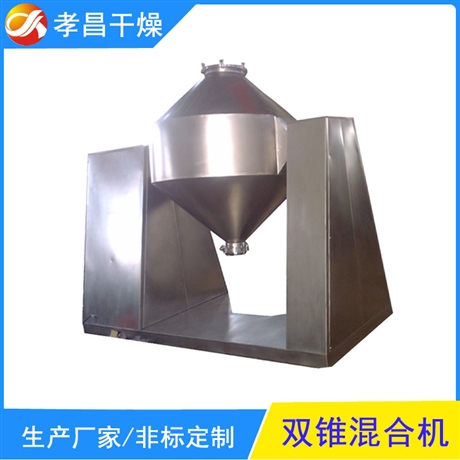 双锥混合机 不锈钢金属冶金搅拌设备 WHJ-300型混料机