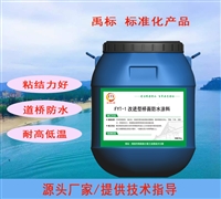 fyt-1防水涂料说明书 fyt水性沥青防水粘结层厂家