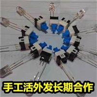 免费无押金手工活 男女老少都会做 简单的电子组装加工