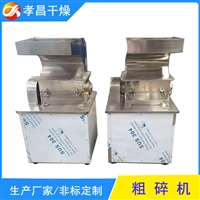 粗碎机 CSJ系列除尘破碎机 不锈钢坚硬物磨粉设备