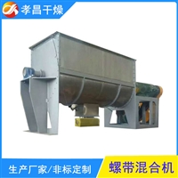 螺带混合机 卧式浆叶搅拌设备 医药中间体粉体混料机