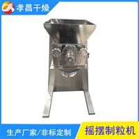 摇摆制粒机 荞麦茶中药颗粒设备 YK60系列茶粉造粒