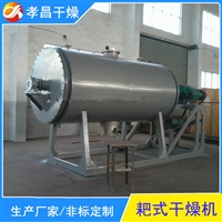 真空耙式干燥机 1000L医药中间体烘干设备 粘性物料搅拌