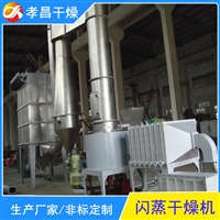 旋转闪蒸干燥机 XSG-2型不锈钢纤维素烘干设备 粉体物料