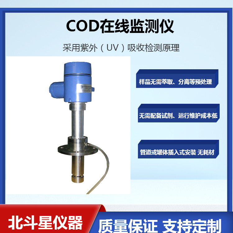 北京COD在线监测仪 TBD5WQA4812-COD水质在线COD分析仪参数