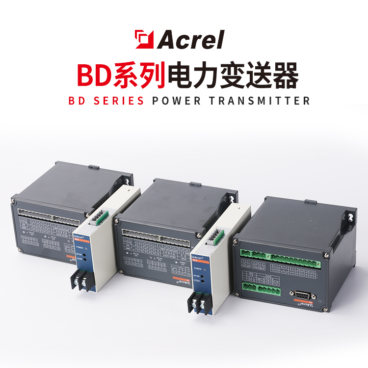 导轨安装单相电流变送器BD-AV/C带RS485通讯