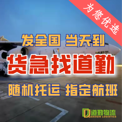 南京到成都空运航班C南京机场急件航空托运D能当天到成都的快递