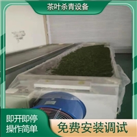 隧道式茶葉殺青設備 微波干燥殺青機流水線式工作