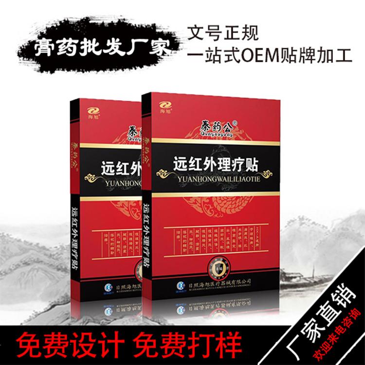 日照海旭远红外理疗贴 二类器械文号 临床理疗康复贴 oem招商代理