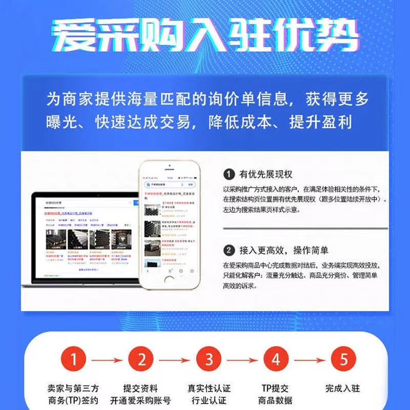 广东爱采购实地商家价格 平台搜索排名优先催化推广效益14年网络推广经验