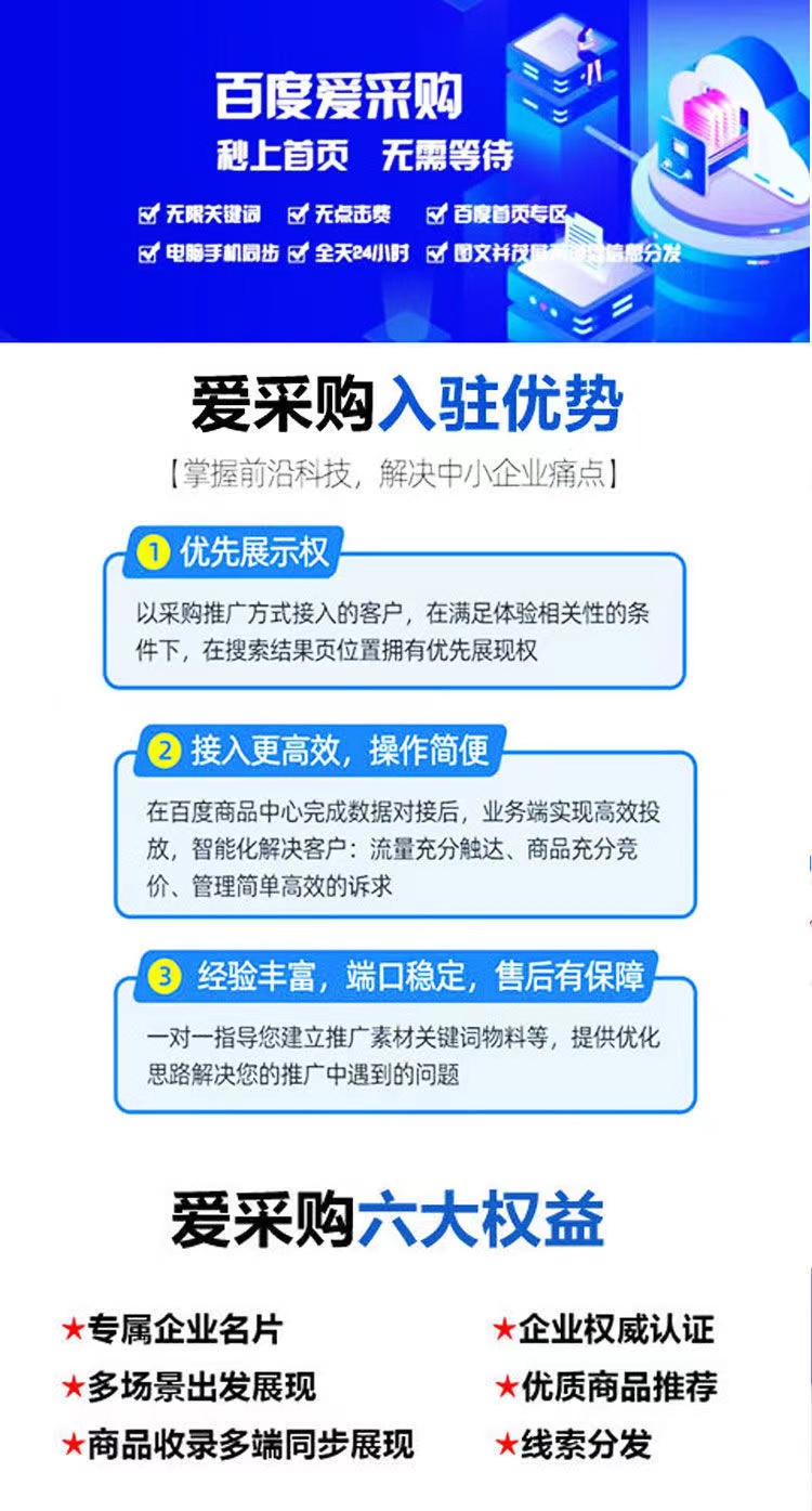 全国爱采购入驻 全国各地皆可开户运营多少钱运营推广