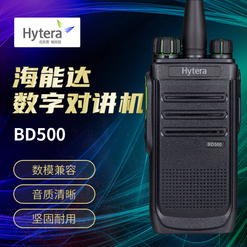 海能达BD500对讲机民用手台 保安无线对讲系统