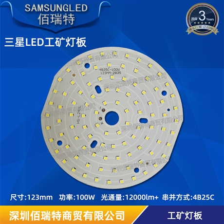 100w工矿灯集成光源板100珠三星led高光效灯珠户外灯板