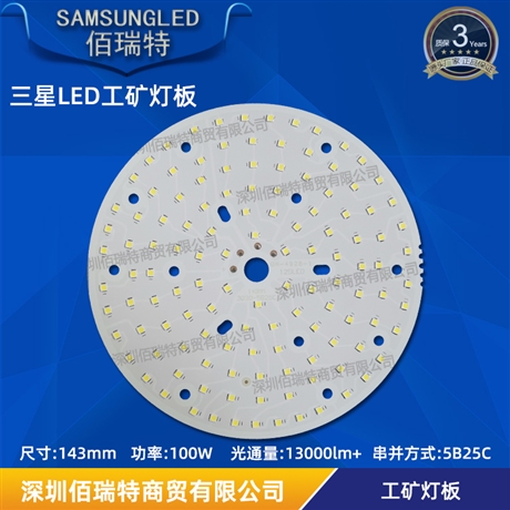 圆形led工矿灯光源板100w125珠三星灯珠光源高亮耐用灯板
