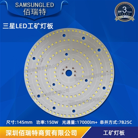 145mm150w高亮led塔吊灯工矿灯改造光源板