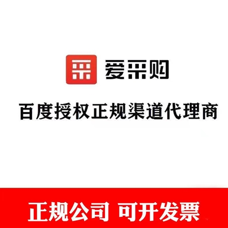 全國(guó)深圳愛(ài)采購(gòu)服務(wù)商  服務(wù)愛(ài)采購(gòu)競(jìng)價(jià)運(yùn)營(yíng)推廣