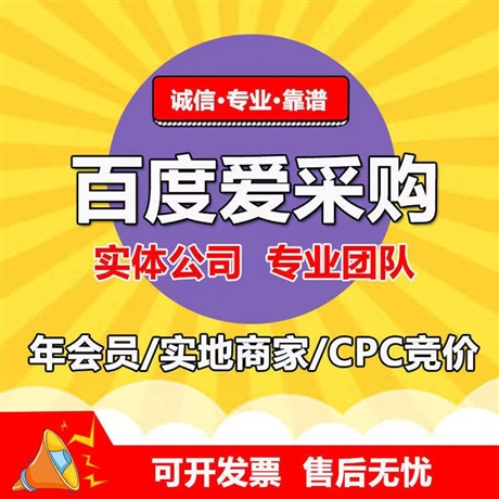 全國(guó)愛(ài)采購(gòu)入駐  實(shí)地驗(yàn)廠服務(wù)商電話關(guān)鍵詞排名上首頁(yè)