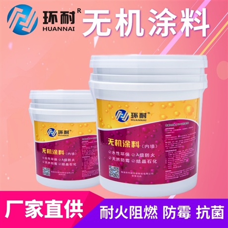 柳州 建筑無機(jī)物涂料 水性環(huán)保 食品廠墻面防霉防火涂料 環(huán)耐
