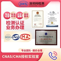 深圳第三方檢測機構，美妝工具檢測報告檢測
