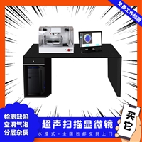无损探伤检测设备思为 水浸超声波扫描显微镜 无损C扫低压电器银触点焊接钎着率