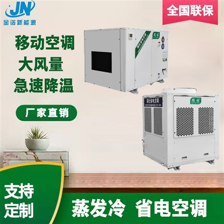 金諾商用工業(yè)廠房降溫冷風(fēng)機10S車間養(yǎng)殖場降溫設(shè)備