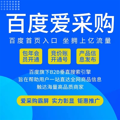 全國(guó)愛(ài)采購(gòu)入駐  實(shí)地驗(yàn)廠服務(wù)商電話專屬客服指導(dǎo)操作