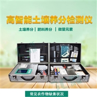 高智能土壤养分分析仪