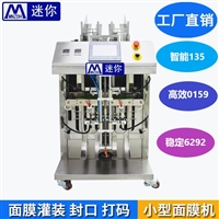 小型面膜灌装机 2头面膜液体封口打码机  医用面膜灌装机