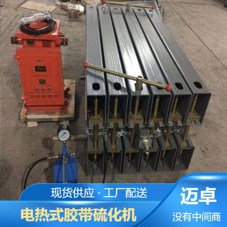 电热式胶带硫化机 是输送机胶带的设备 适用于冶金 化工金属矿山