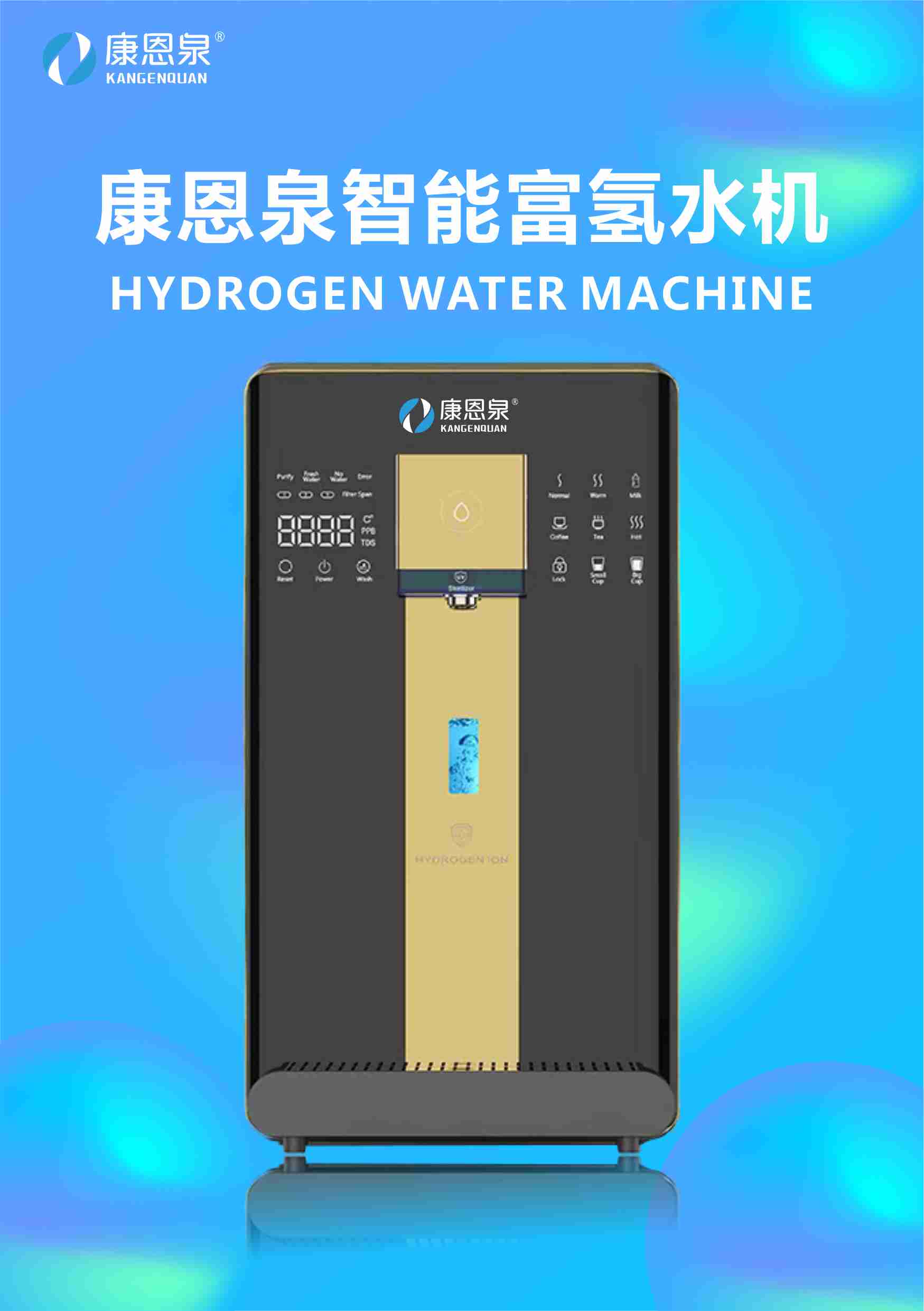 深圳康恩泉智能富氢水机台式免安装富氢净水一体机家用富氢水机