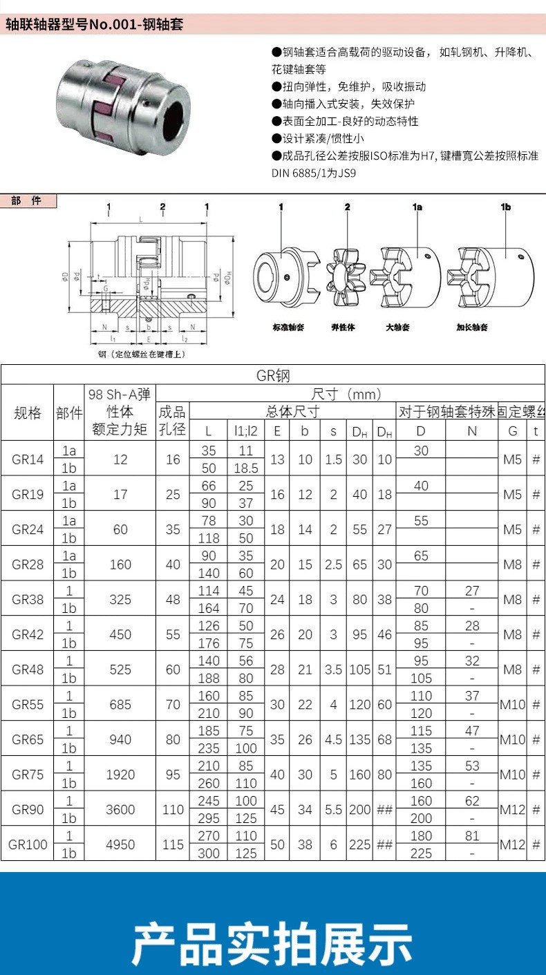 rotex75梅花型联轴器可定制