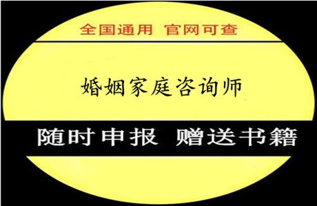 婚姻家庭咨詢師證怎么考2022網(wǎng)上報(bào)考須知一覽表
