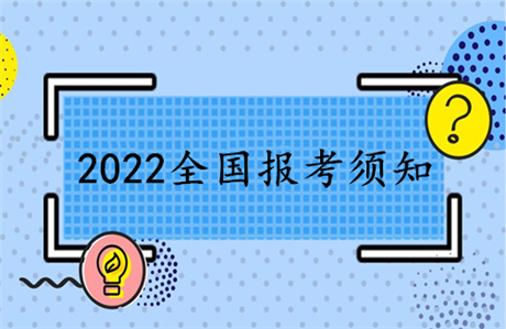 婚姻家庭咨詢師證怎么考2022網(wǎng)上報(bào)考入口一覽表
