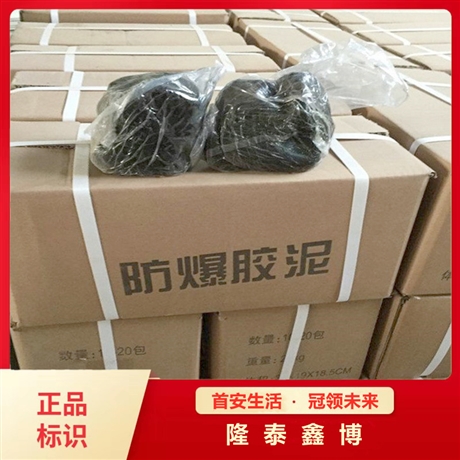 膨脹型防爆膠泥成品 柔性黑色電纜防火膠泥 隆泰鑫博廠家
