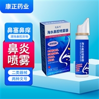 海水鼻腔喷雾器 鼻炎冲洗剂 河北康正药业 鼻炎喷剂 消字号代加工