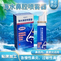 生理海水鼻腔喷雾剂 二类医疗器械产品贴牌加工 河北康正药业有限公司