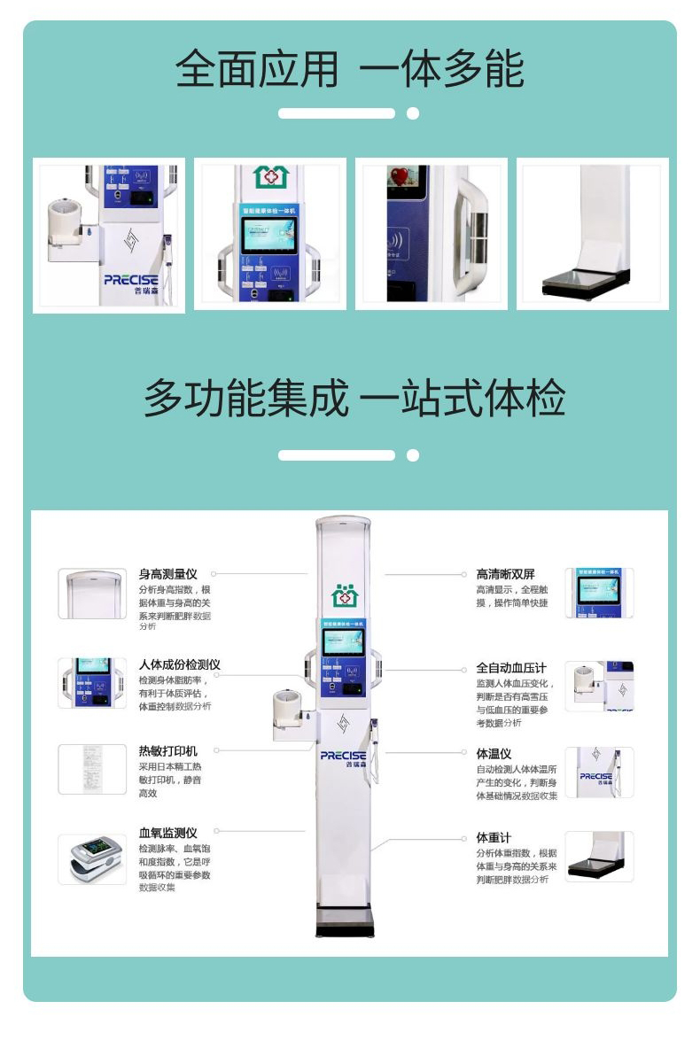 健康檢測一體機智能體檢一體機小型家用體檢設備