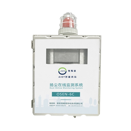 厂家货源OSEN-6C防爆型扬尘在线监测系统 实时数据传输监管平台