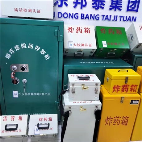 民用150公斤炸药箱 雷管现场保管箱