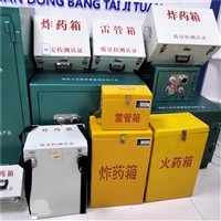 危险物品运输箱 爆炸品储存箱 爆破器材储存箱