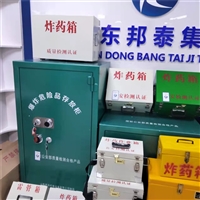 危险物品运输箱 爆破储物柜 保险柜运输