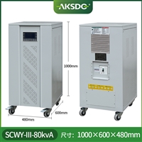 参数稳压电源 SCWY-III-80kvA