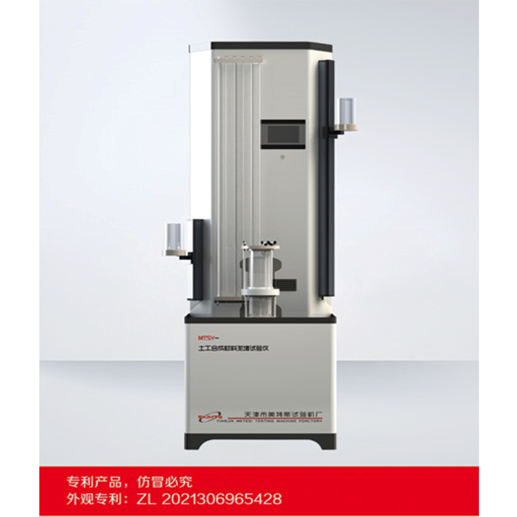 MTSY-13型 土工合成材料淤堵试验仪