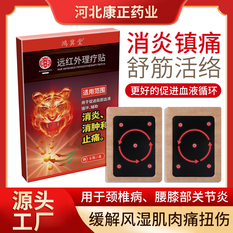 康正药业远红外磁疗贴 腰肌劳损二类器械膏药代加工OEM