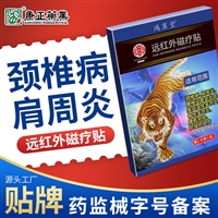 康正药业远红外理疗贴 二类器械 颈椎病肩周炎腰椎间盘